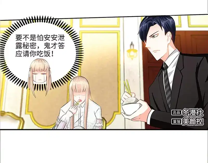 《纯情丫头休想逃》第35话 征服你的最佳方式 第9页