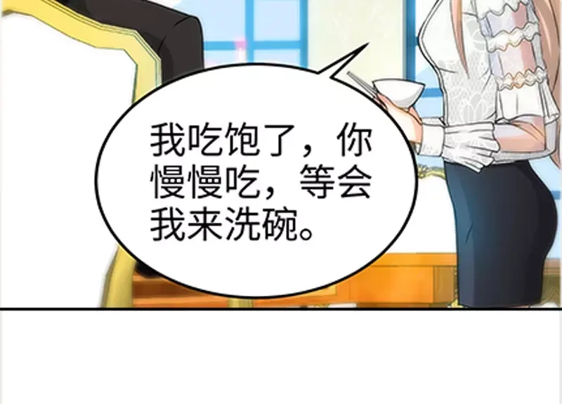 《纯情丫头休想逃》第35话 征服你的最佳方式 第26页
