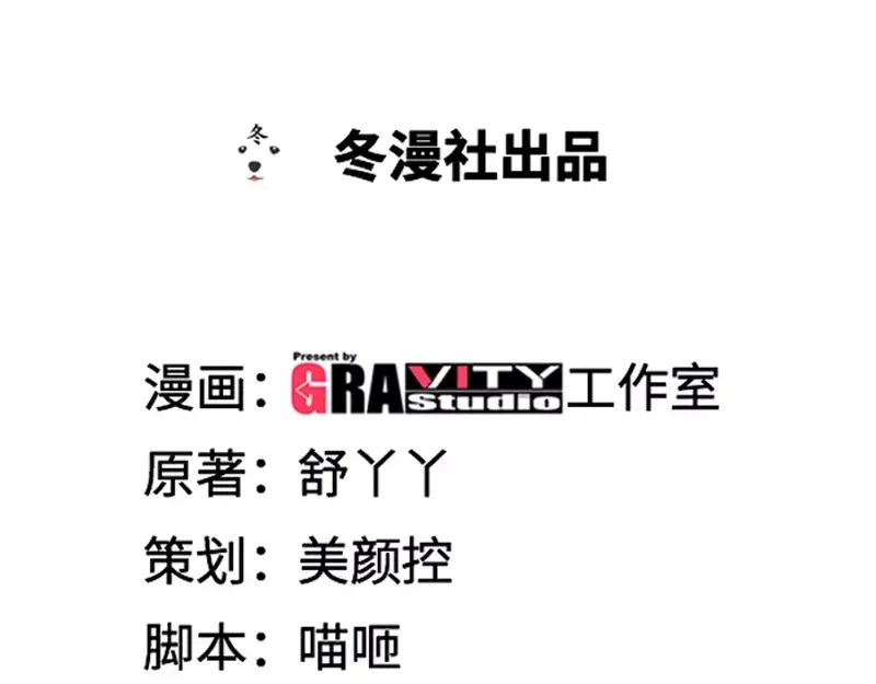 《纯情丫头休想逃》第35话 征服你的最佳方式 第4页