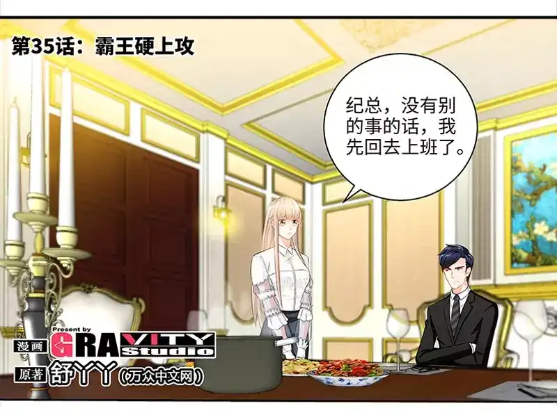《纯情丫头休想逃》第35话 征服你的最佳方式 第6页