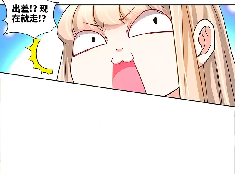 《纯情丫头休想逃》第35话 征服你的最佳方式 第46页