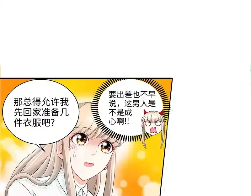 《纯情丫头休想逃》第35话 征服你的最佳方式 第51页