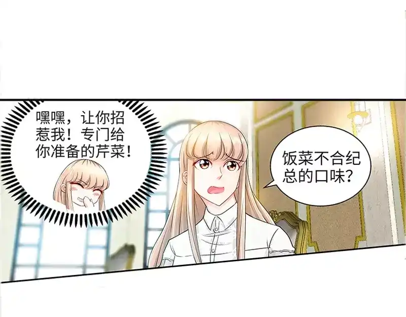 《纯情丫头休想逃》第35话 征服你的最佳方式 第13页