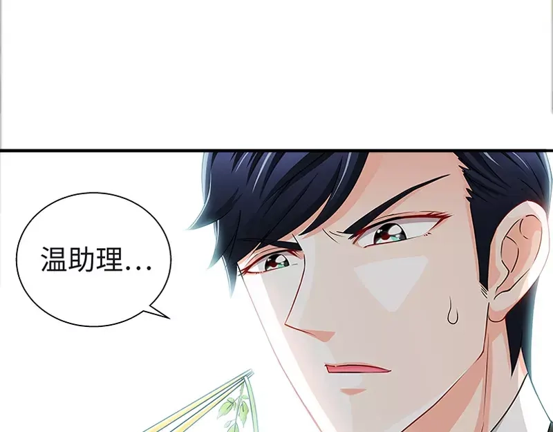 《纯情丫头休想逃》第35话 征服你的最佳方式 第11页