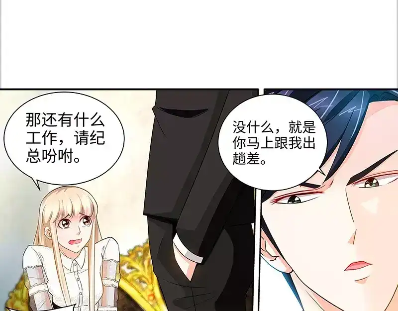 《纯情丫头休想逃》第35话 征服你的最佳方式 第44页