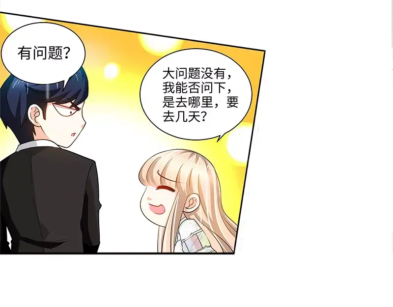 《纯情丫头休想逃》第35话 征服你的最佳方式 第47页