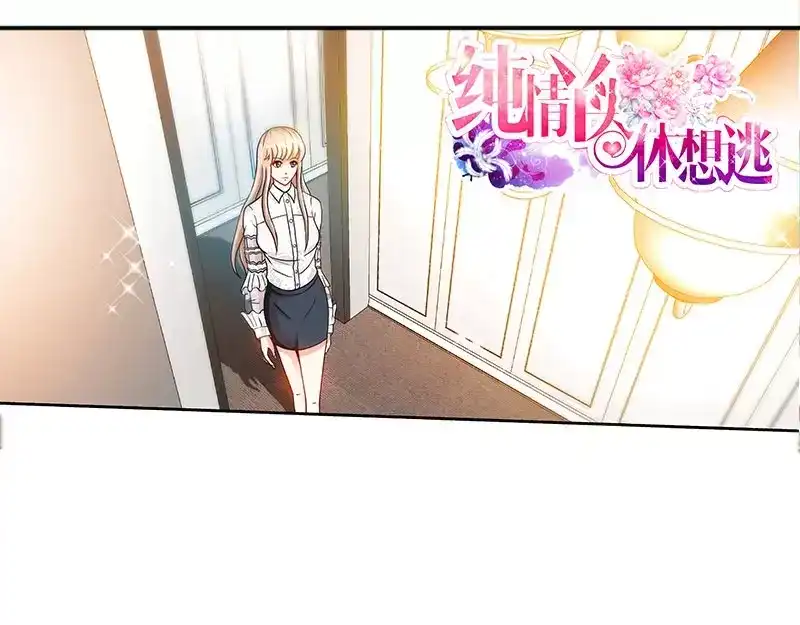 《纯情丫头休想逃》第36话 原来你没忘 第7页
