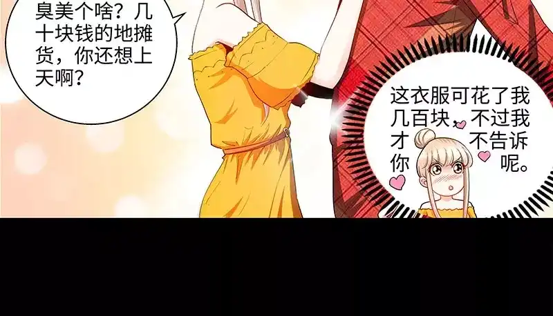 《纯情丫头休想逃》第36话 原来你没忘 第37页