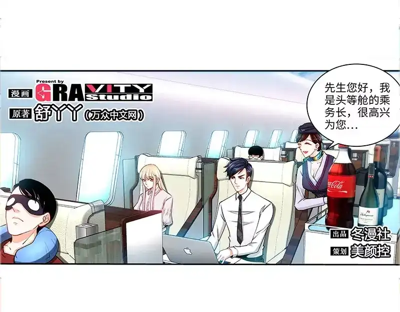 《纯情丫头休想逃》第37话 撩人心慌慌 第8页