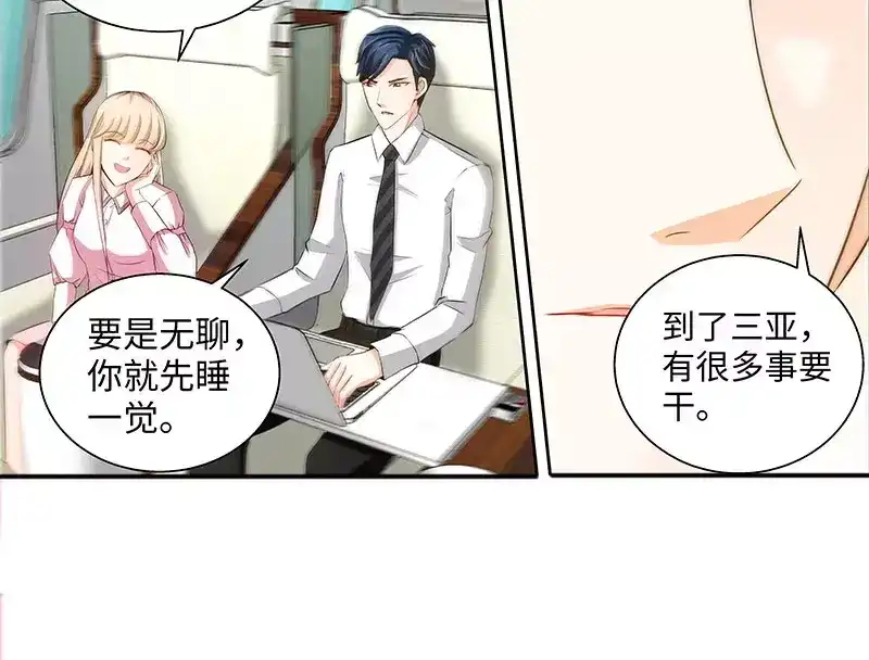 《纯情丫头休想逃》第37话 撩人心慌慌 第23页