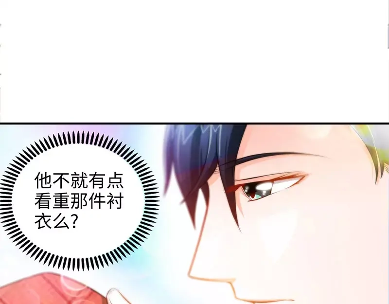 《纯情丫头休想逃》第37话 撩人心慌慌 第16页