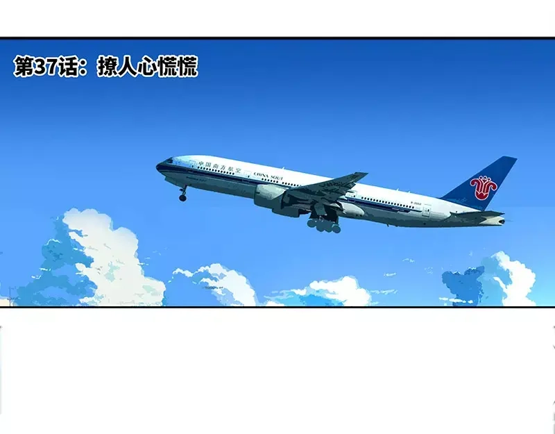 《纯情丫头休想逃》第37话 撩人心慌慌 第6页