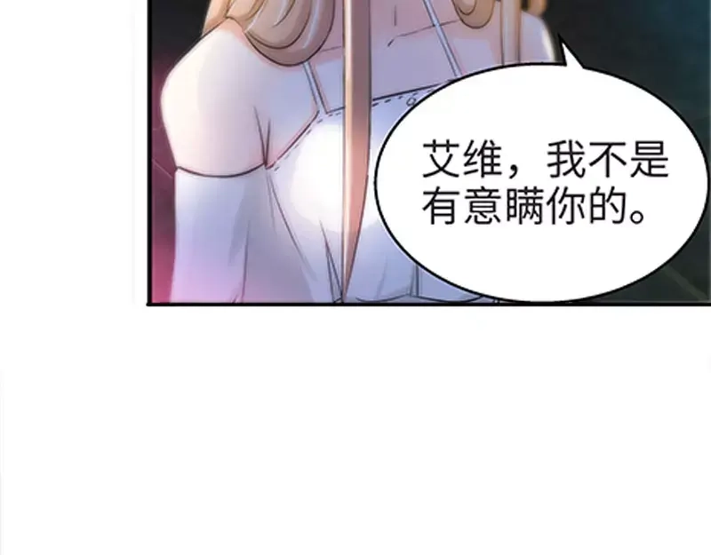 《纯情丫头休想逃》第38话 无法相认的原因 第31页