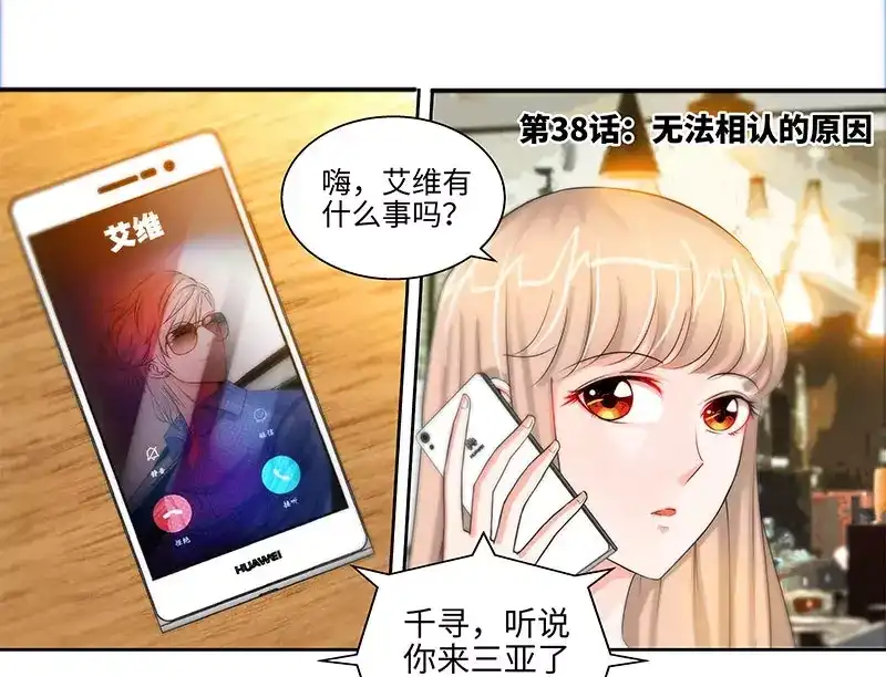 《纯情丫头休想逃》第38话 无法相认的原因 第6页
