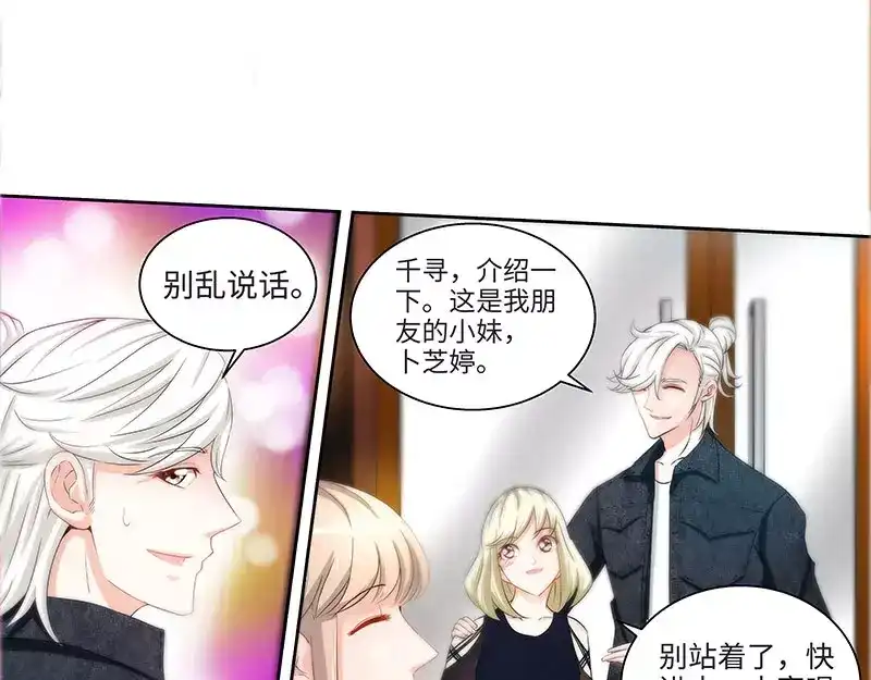《纯情丫头休想逃》第38话 无法相认的原因 第17页