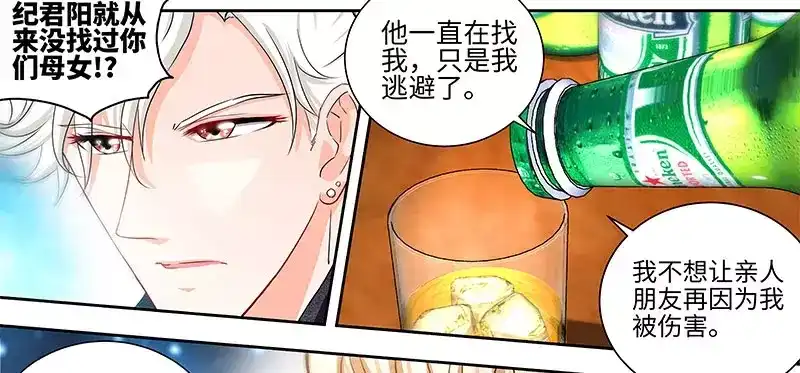 《纯情丫头休想逃》第38话 无法相认的原因 第42页