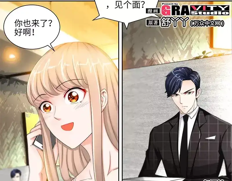《纯情丫头休想逃》第38话 无法相认的原因 第7页