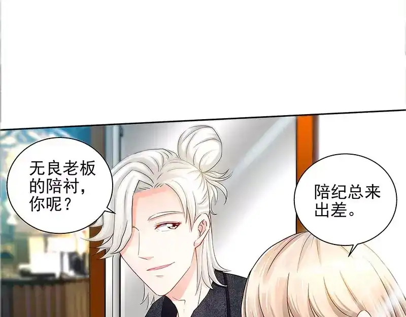 《纯情丫头休想逃》第38话 无法相认的原因 第13页