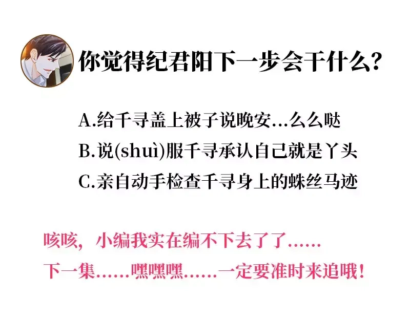 《纯情丫头休想逃》第39话 我要验明正身 第36页