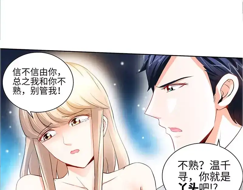 《纯情丫头休想逃》第39话 我要验明正身 第33页
