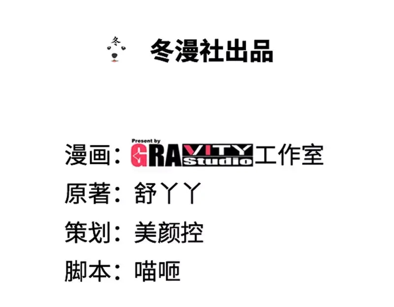 《纯情丫头休想逃》第39话 我要验明正身 第4页