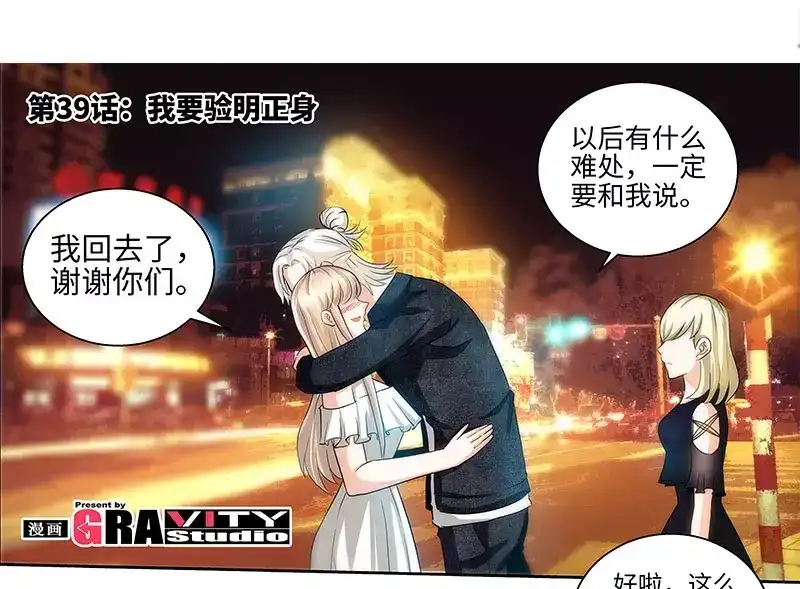 《纯情丫头休想逃》第39话 我要验明正身 第6页