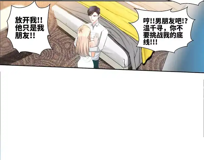 《纯情丫头休想逃》第39话 我要验明正身 第31页