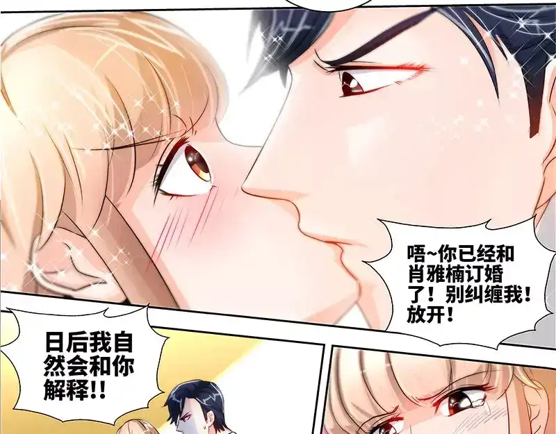《纯情丫头休想逃》第39话 我要验明正身 第28页