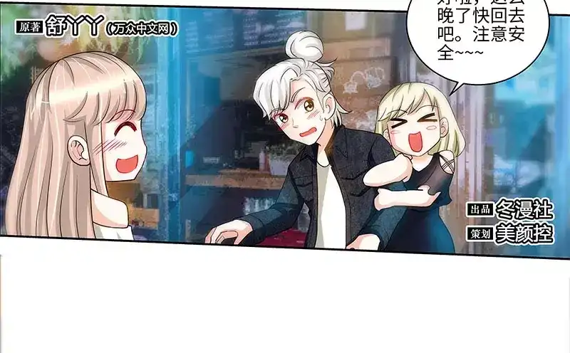 《纯情丫头休想逃》第39话 我要验明正身 第7页