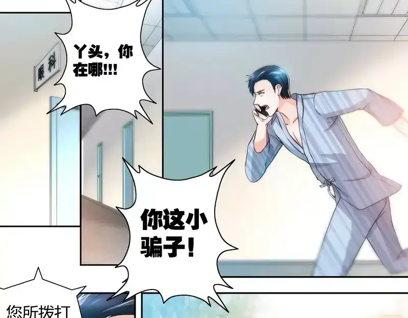 《纯情丫头休想逃》第4话 你为什么要骗我！ 第11页