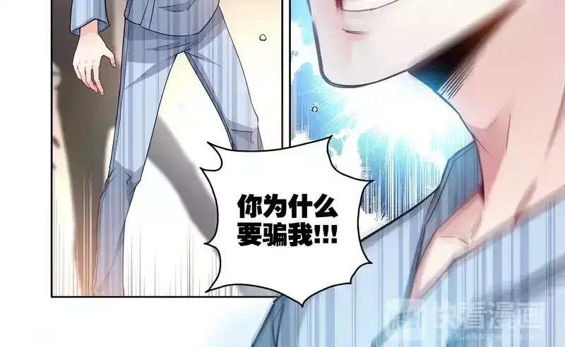 《纯情丫头休想逃》第4话 你为什么要骗我！ 第18页