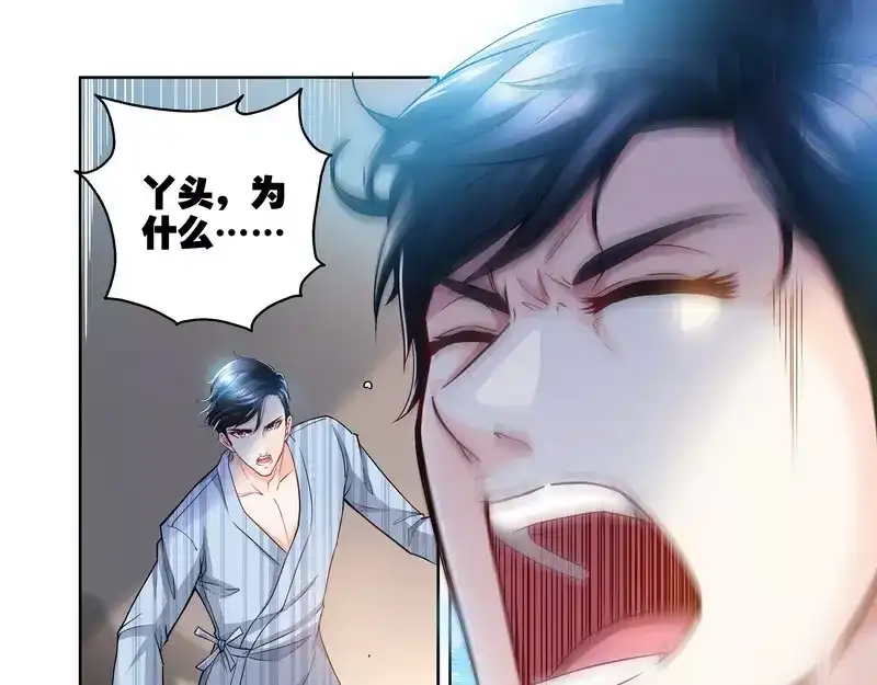 《纯情丫头休想逃》第4话 你为什么要骗我！ 第17页