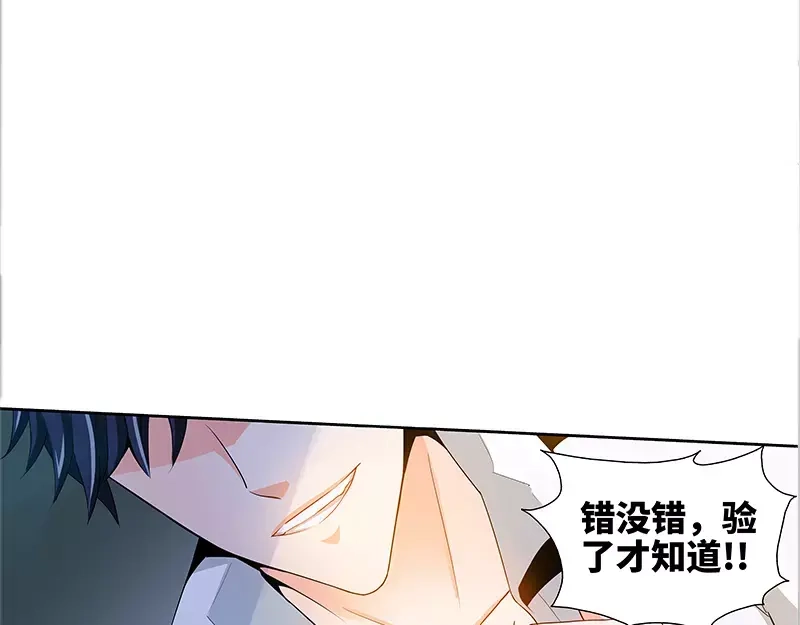 《纯情丫头休想逃》第40话 认没认错，验了身才知道 第11页