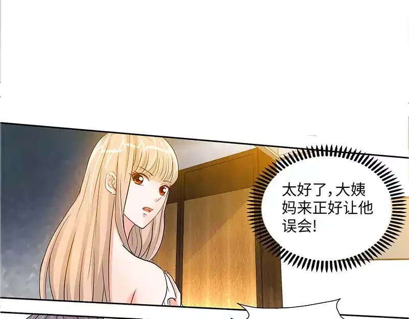 《纯情丫头休想逃》第40话 认没认错，验了身才知道 第22页