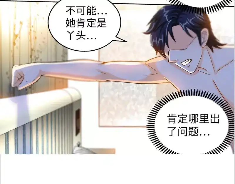 《纯情丫头休想逃》第40话 认没认错，验了身才知道 第27页