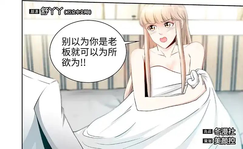 《纯情丫头休想逃》第40话 认没认错，验了身才知道 第7页