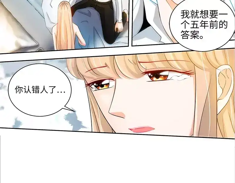 《纯情丫头休想逃》第40话 认没认错，验了身才知道 第9页