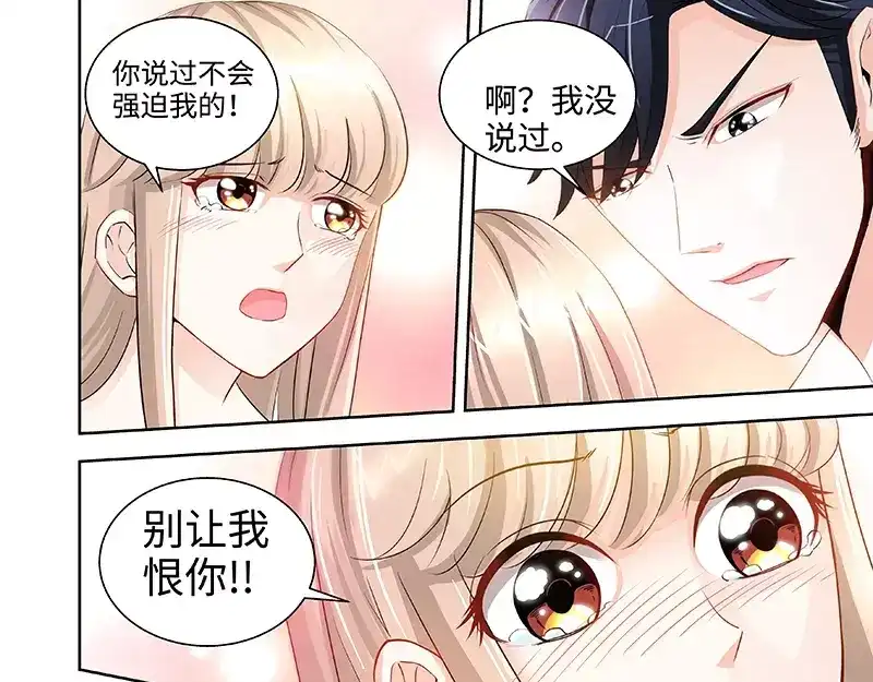 《纯情丫头休想逃》第40话 认没认错，验了身才知道 第13页