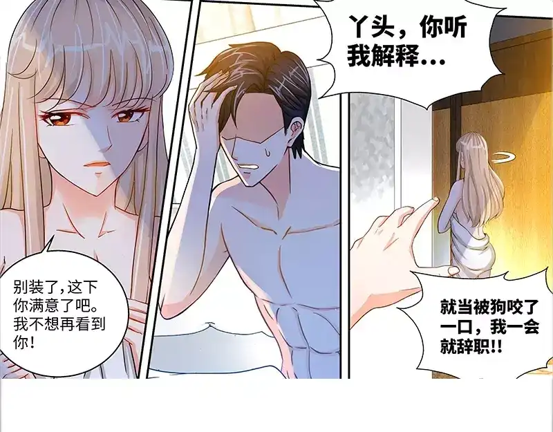 《纯情丫头休想逃》第40话 认没认错，验了身才知道 第23页