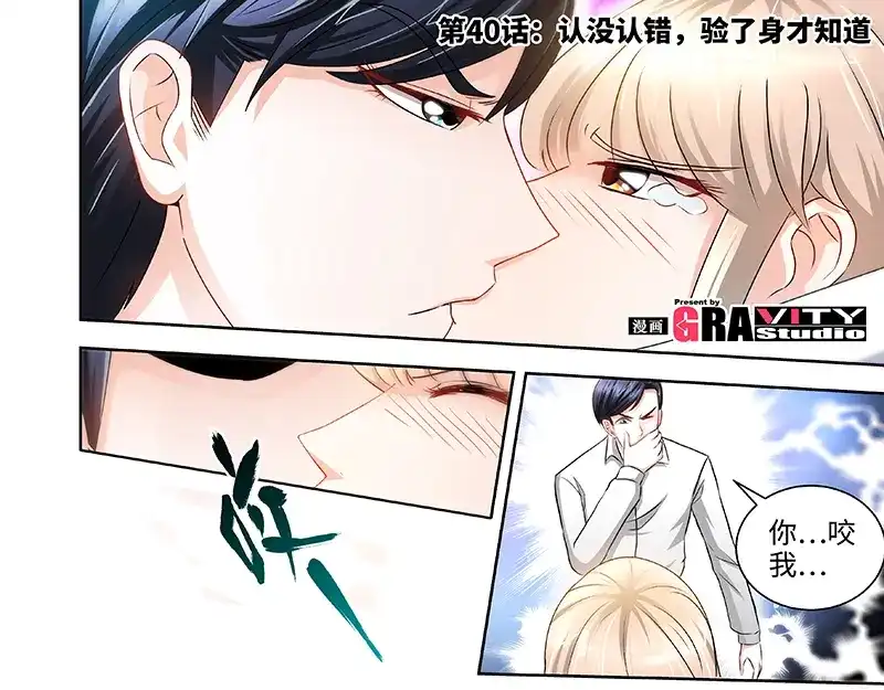 《纯情丫头休想逃》第40话 认没认错，验了身才知道 第6页