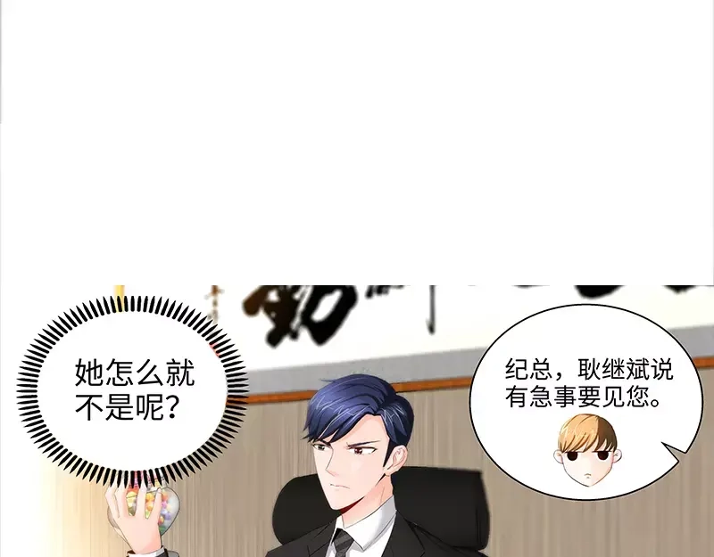 《纯情丫头休想逃》第41话 安安是我女儿！？ 第16页
