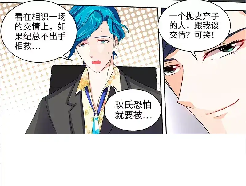 《纯情丫头休想逃》第41话 安安是我女儿！？ 第28页