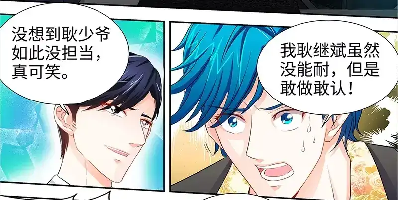 《纯情丫头休想逃》第41话 安安是我女儿！？ 第31页