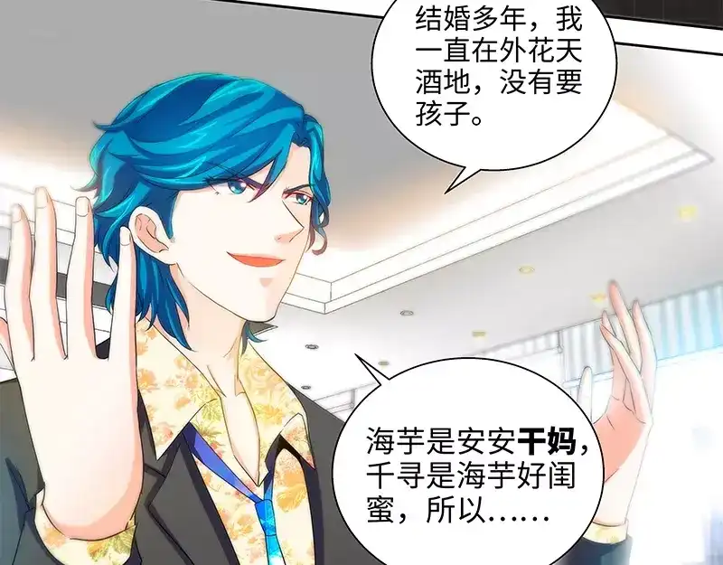 《纯情丫头休想逃》第41话 安安是我女儿！？ 第44页