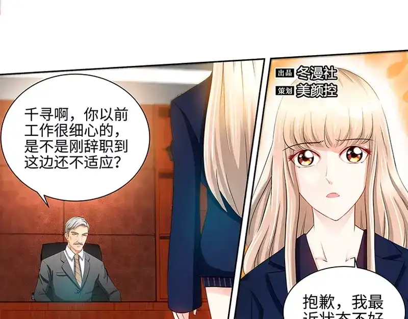 《纯情丫头休想逃》第41话 安安是我女儿！？ 第9页