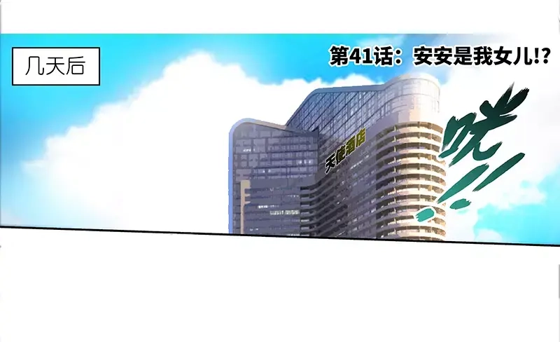 《纯情丫头休想逃》第41话 安安是我女儿！？ 第6页