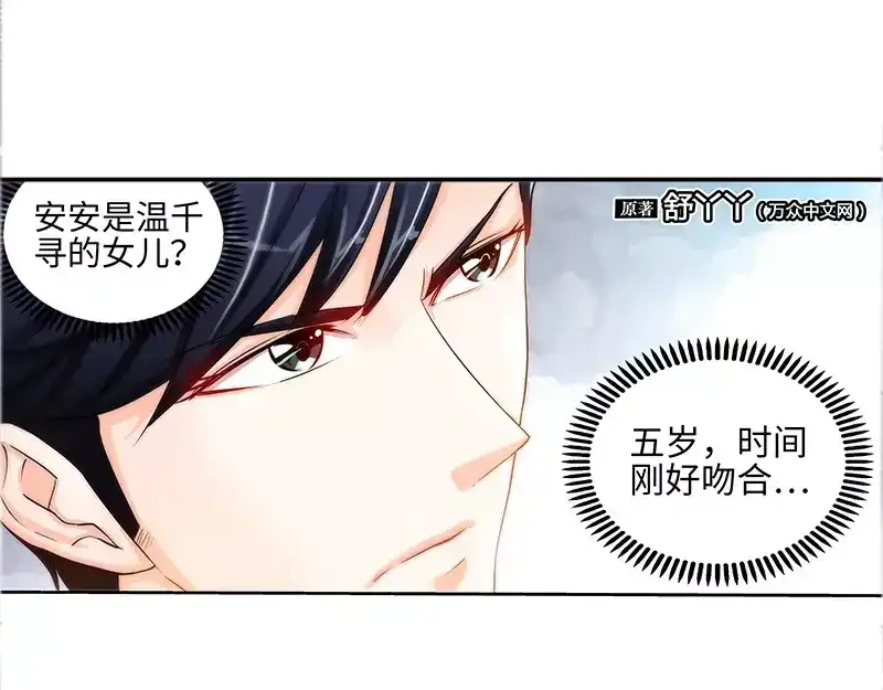 《纯情丫头休想逃》第42话 亲子鉴定 第7页