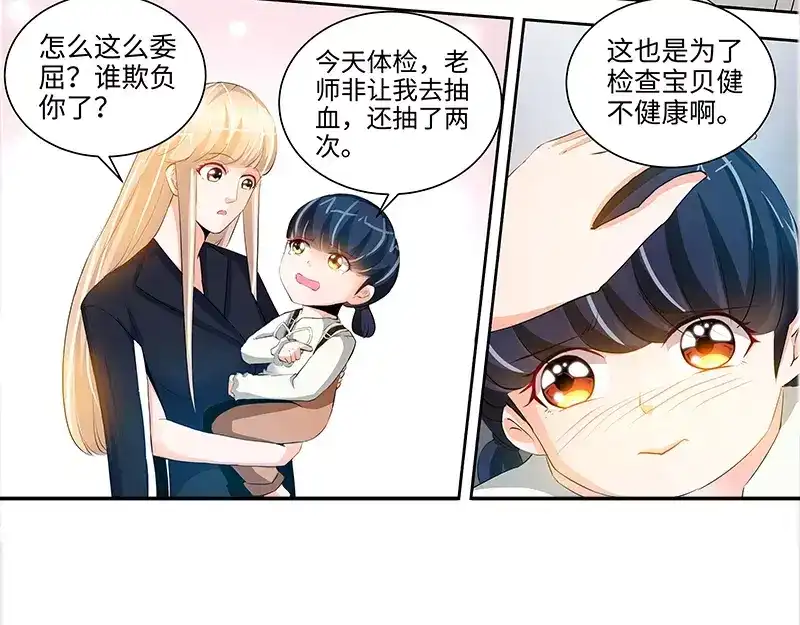 《纯情丫头休想逃》第42话 亲子鉴定 第25页
