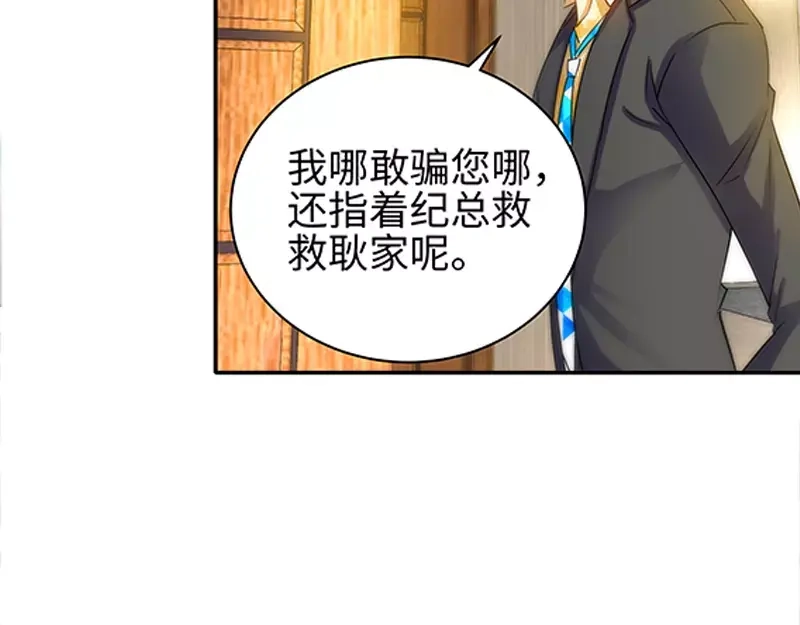 《纯情丫头休想逃》第42话 亲子鉴定 第12页