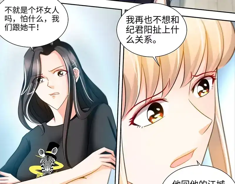 《纯情丫头休想逃》第42话 亲子鉴定 第33页